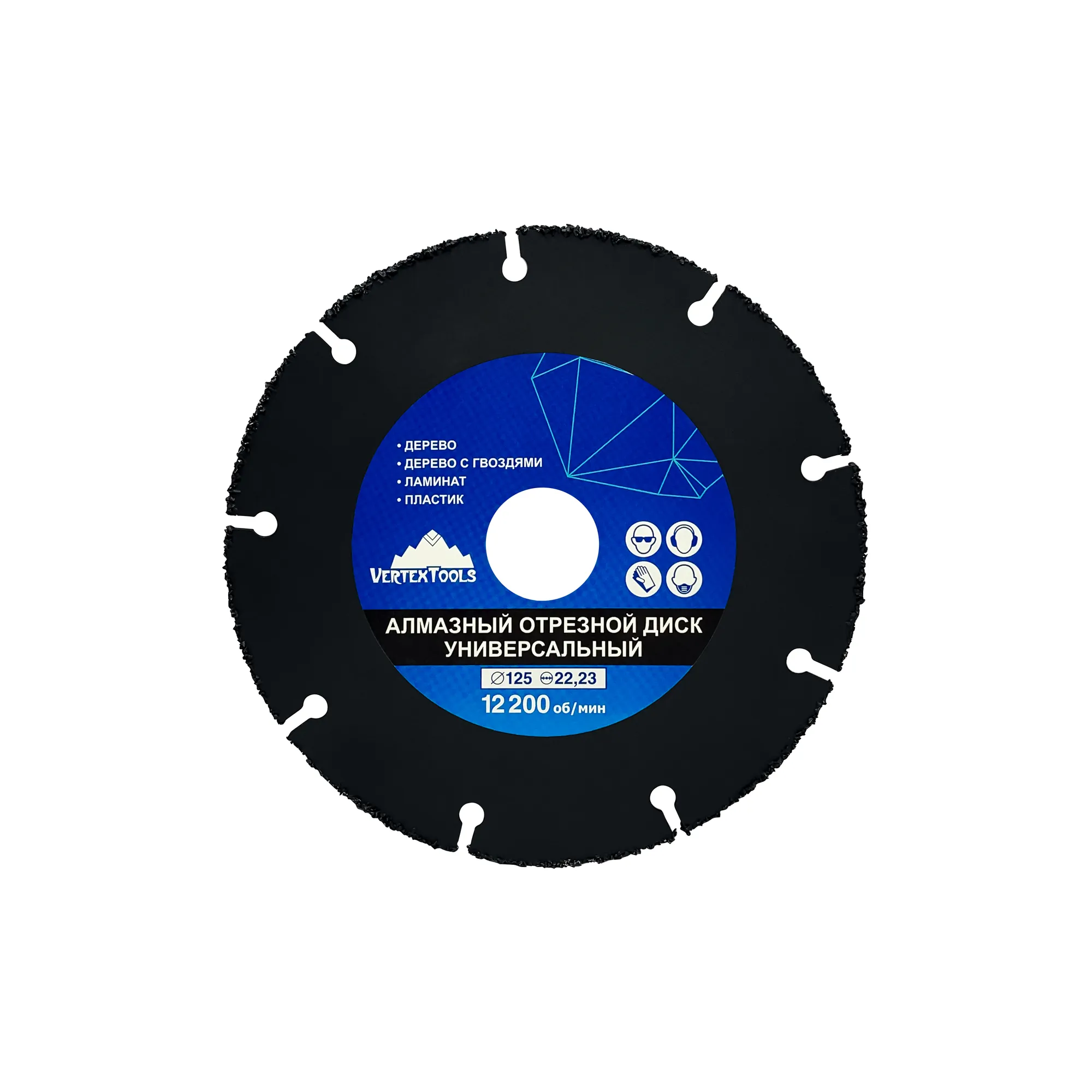 Диск отрезной, 125 мм, алмазный, универсальный VertexTools 08-08-09-125
