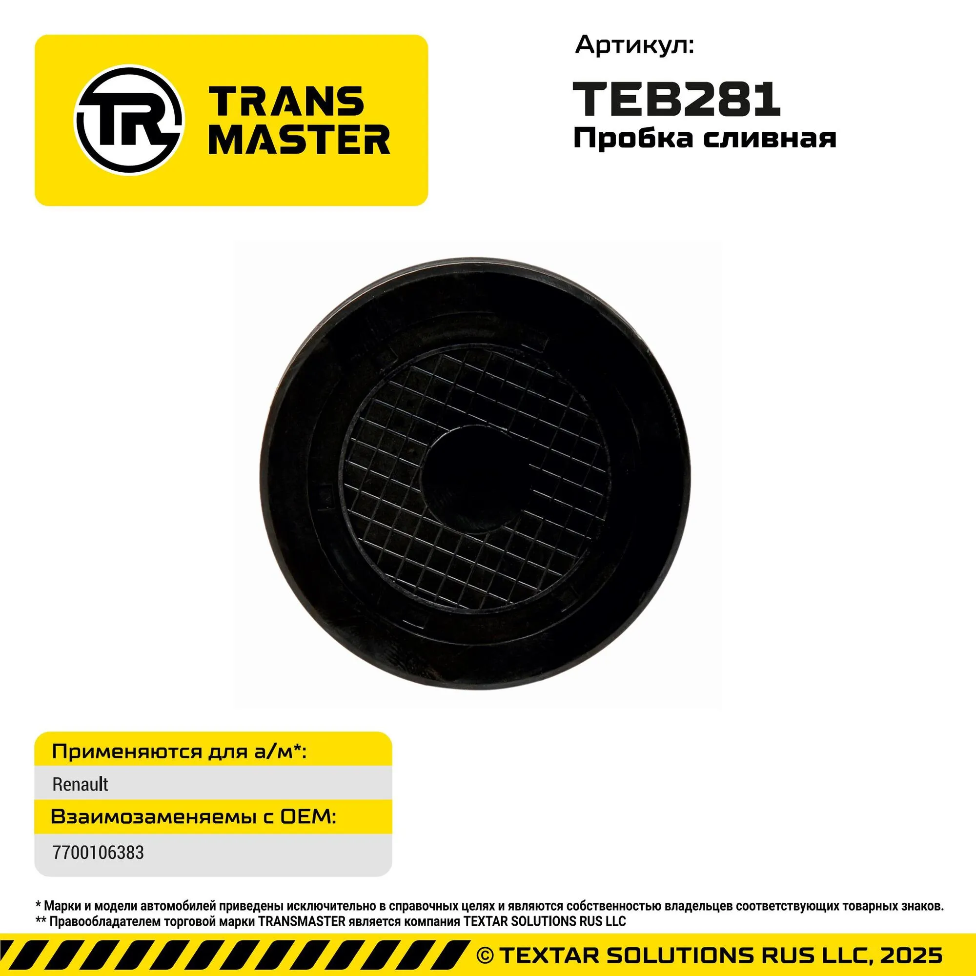Пробка сливная Renault TRANS MASTER TEB281