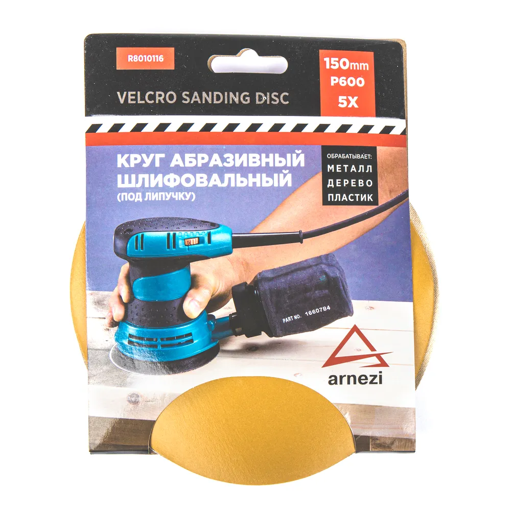 Круг абразивный (шлифовальный) d=150 мм P600 под липучку (5шт) ARNEZI R8010116