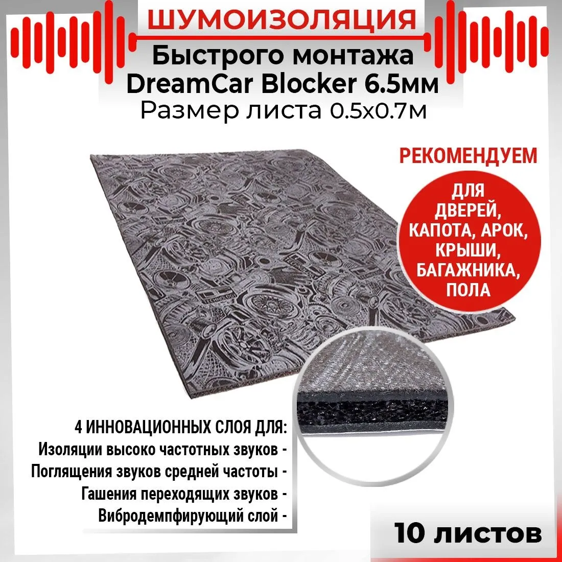 Шумоизоляция Dream Car Blocker 6 мм 0,5х0,68 DreamCar Technology DC-000-0180407