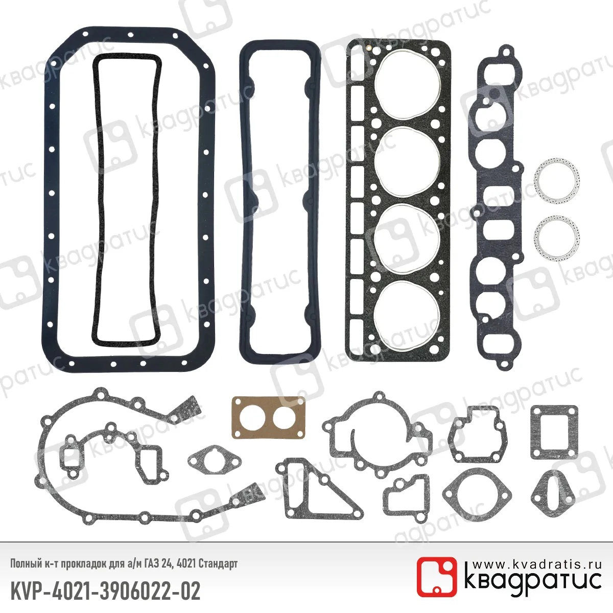 Полный комплект прокладок для ГАЗ 24, 4021 Стандарт КВАДРАТИС KVP-4021-3906022-02
