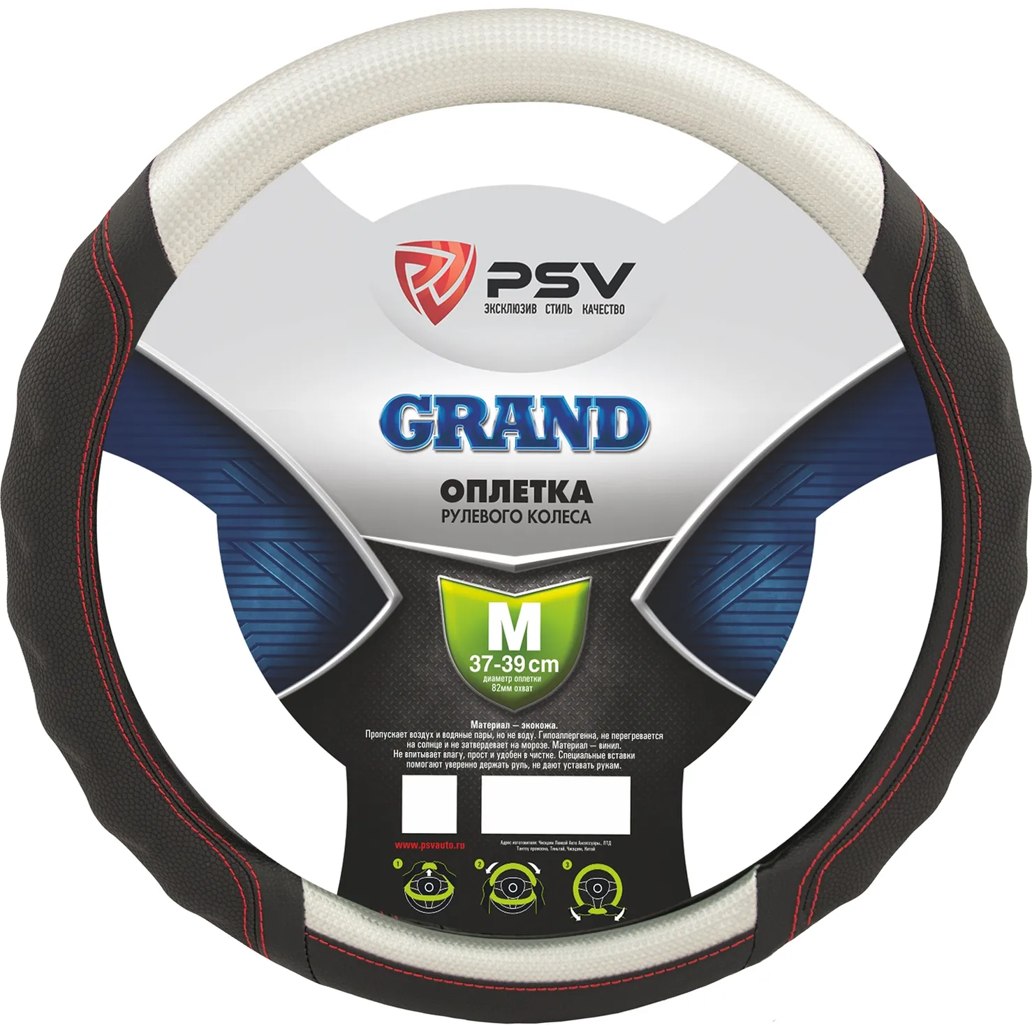 Оплетка на руль PSV иск.кожа GRAND (Сильвер) M PSV 121516