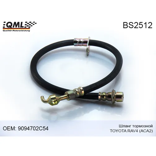 Шланг тормозной передний правый TOYOTA Rav 4 II (A20) 2000/06 — 2005/11 9094702C54 QML BS2512