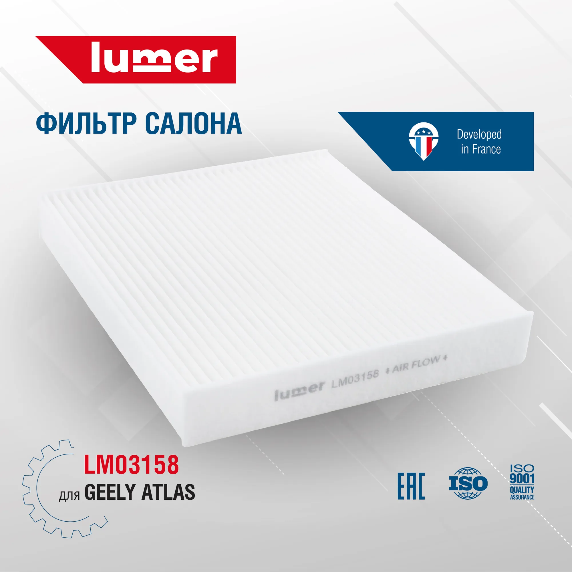 Фильтр салона для Geely Atlas Lumer LM03158