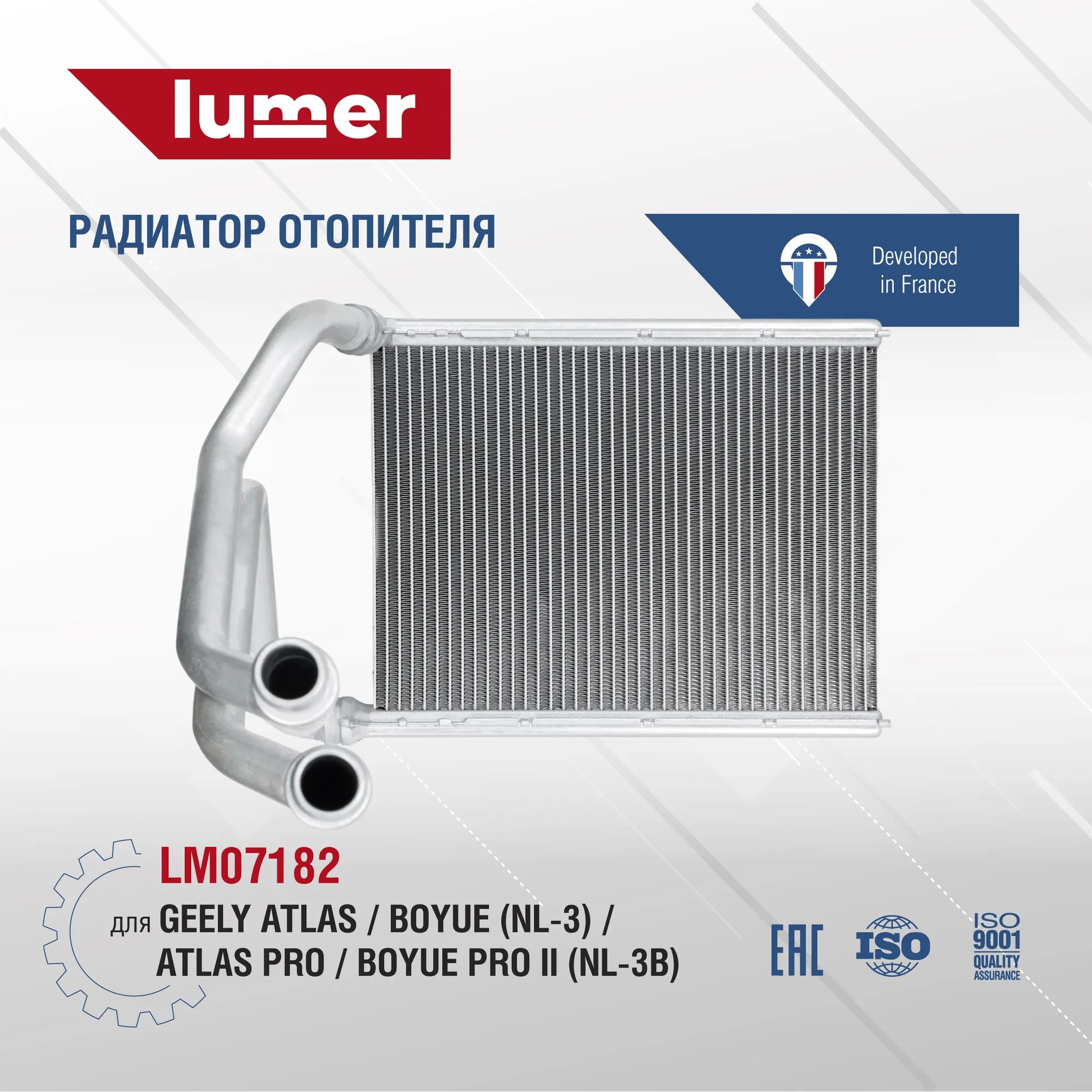 Радиатор отопителя Geely Atlas Pro 8017002100 Lumer LM07182