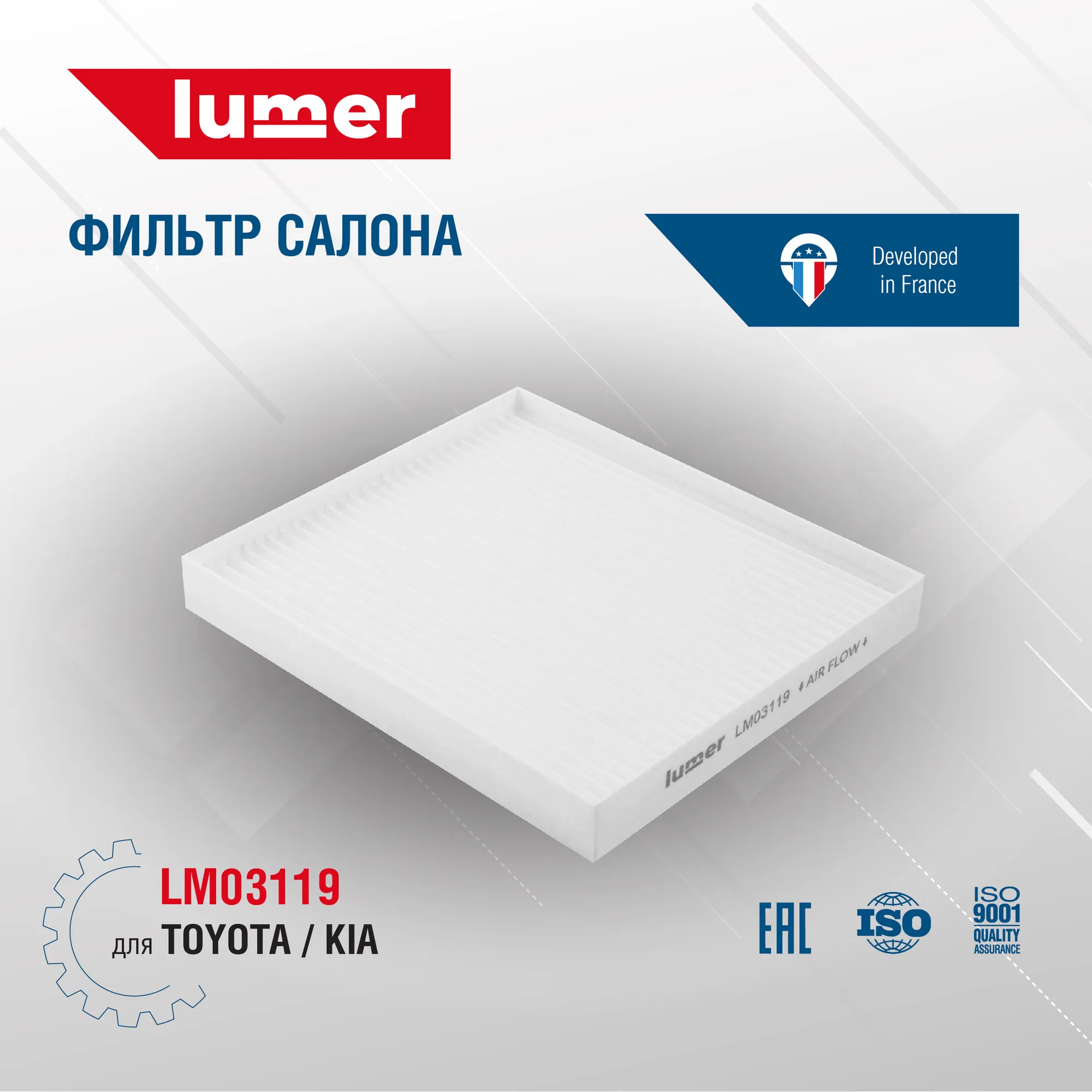 Фильтр салона TOYOTA KIA Lumer LM03119