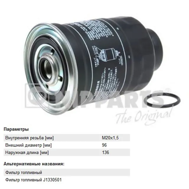 Фильтр топливный NIPPARTS J1330501