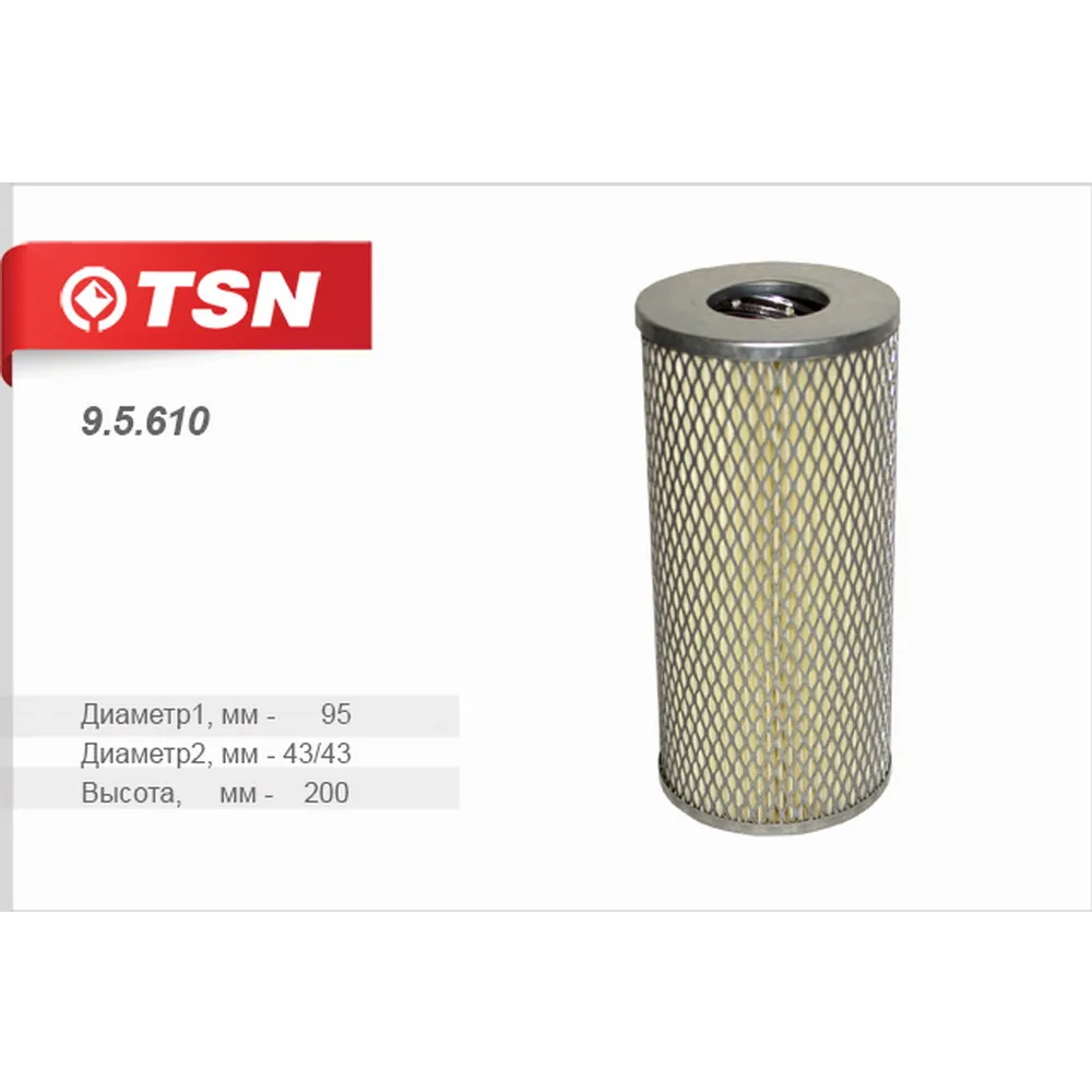 Фильтр масляный БелАЗ (усиленный) TSN 9.5.610