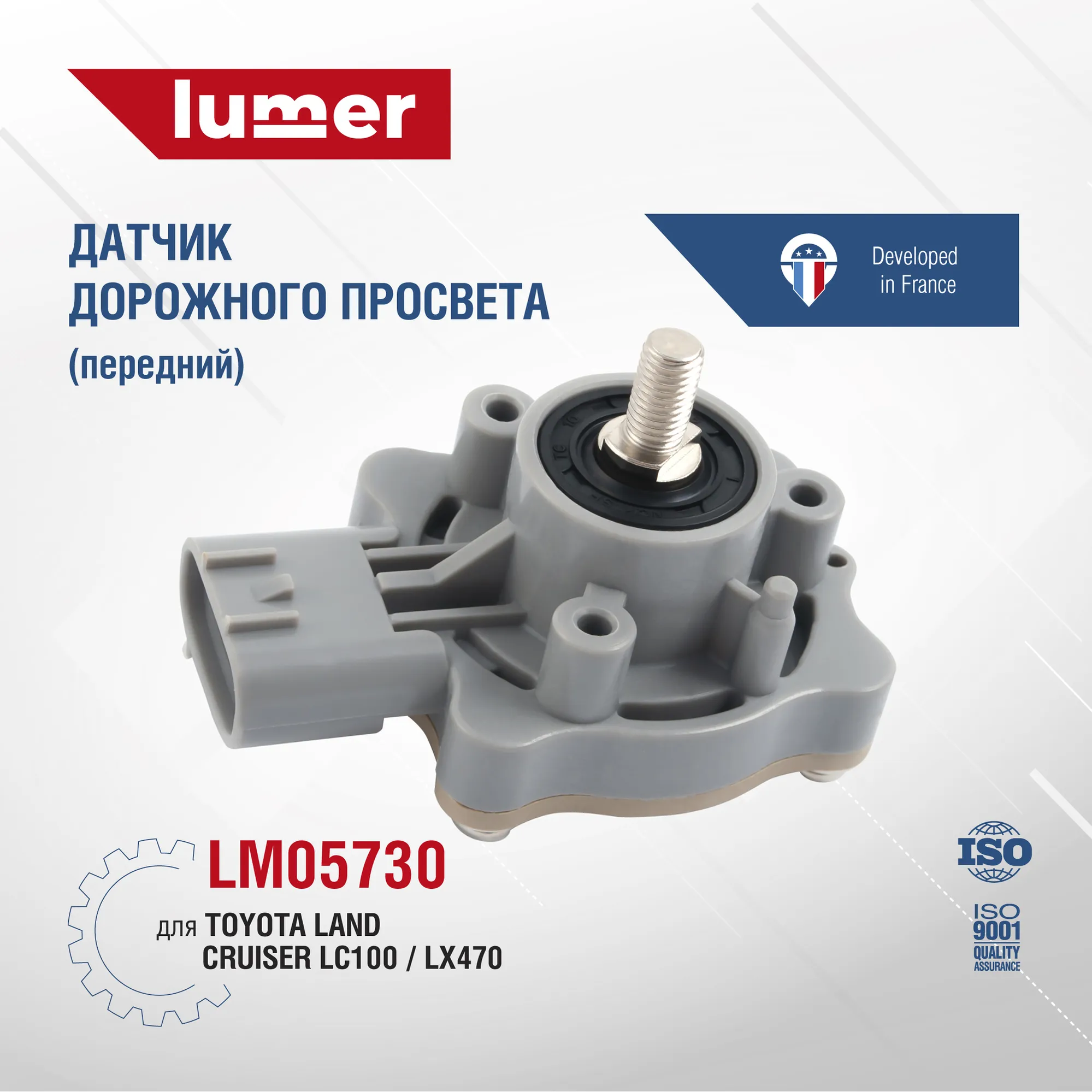 Датчик дорожного просвета передний TOYOTA LAND CRUISER LC100/LX470 Lumer LM05730