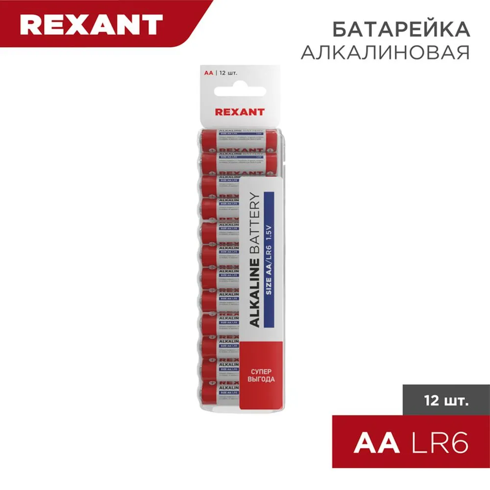 Батарейка алкалиновая REXANT Alkaline Battery AA 1,5V (12 шт) (Цена за 1шт. в уп.12шт) 30-1026