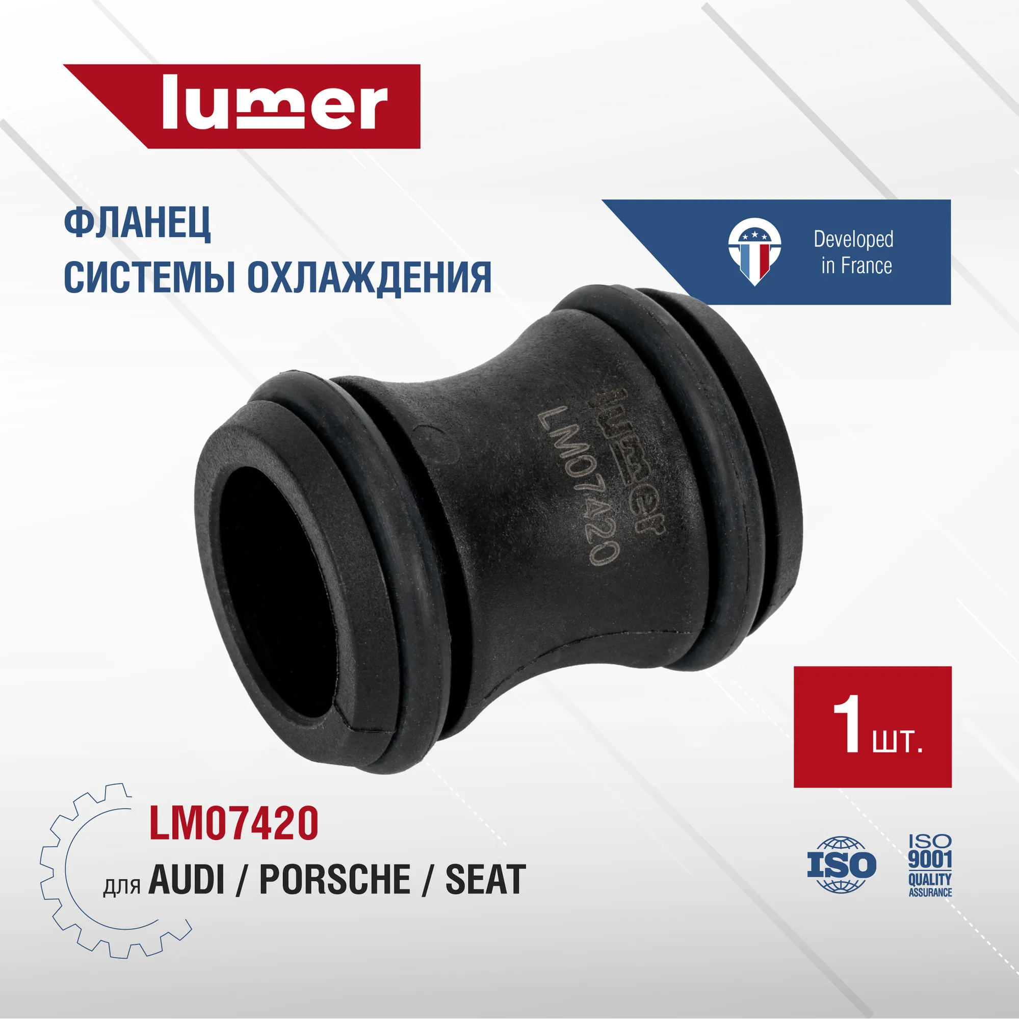 Фланец системы охлаждения VAG Lumer LM07420