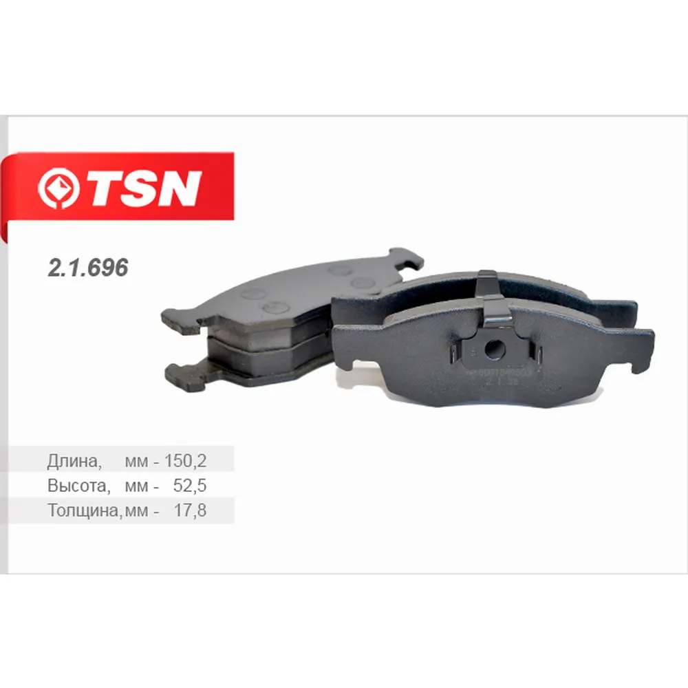Колодки тормозные дисковые передние TSN 2.1.696
