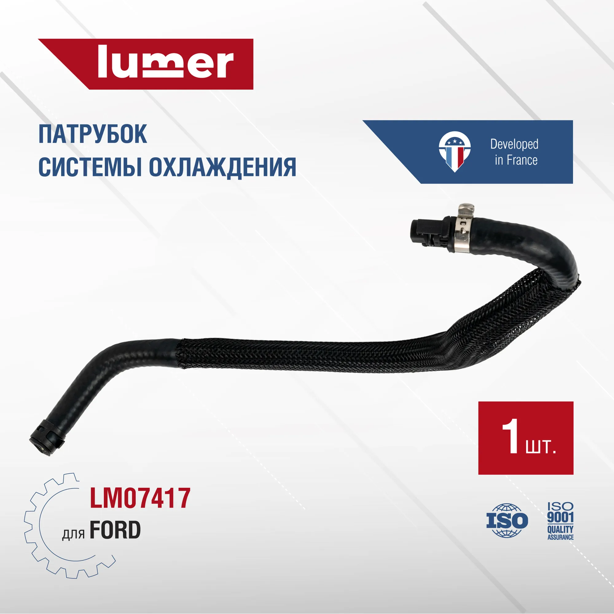 Патрубок системы охлаждения FORD Lumer LM07417