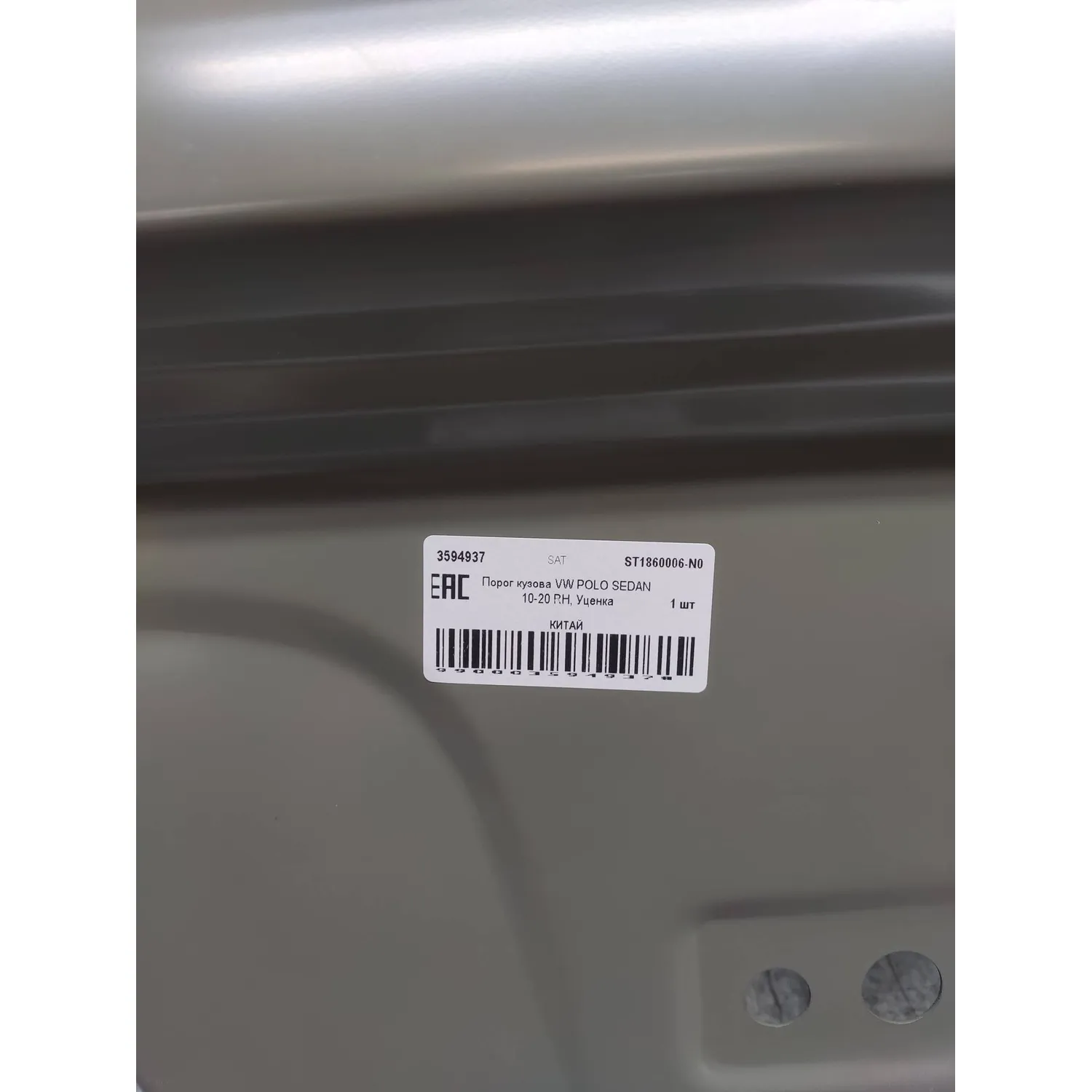 Порог кузова VW POLO SEDAN 10-20 RH, Уценка SAT ST1860006-N0 Уценка