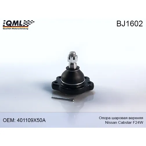 Опора шаровая верхняя QML BJ1602