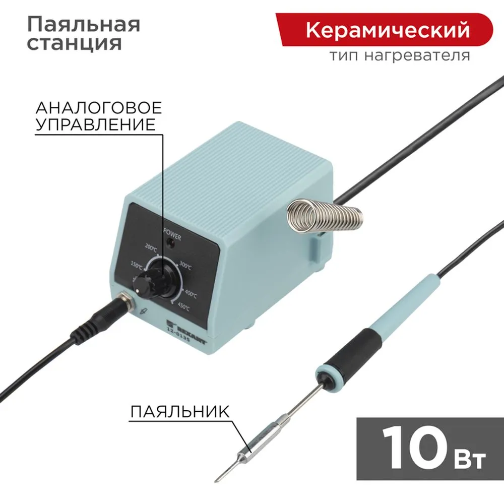 Паяльная станция мини с контролем температуры, 230 В/10 Вт REXANT 12-0135