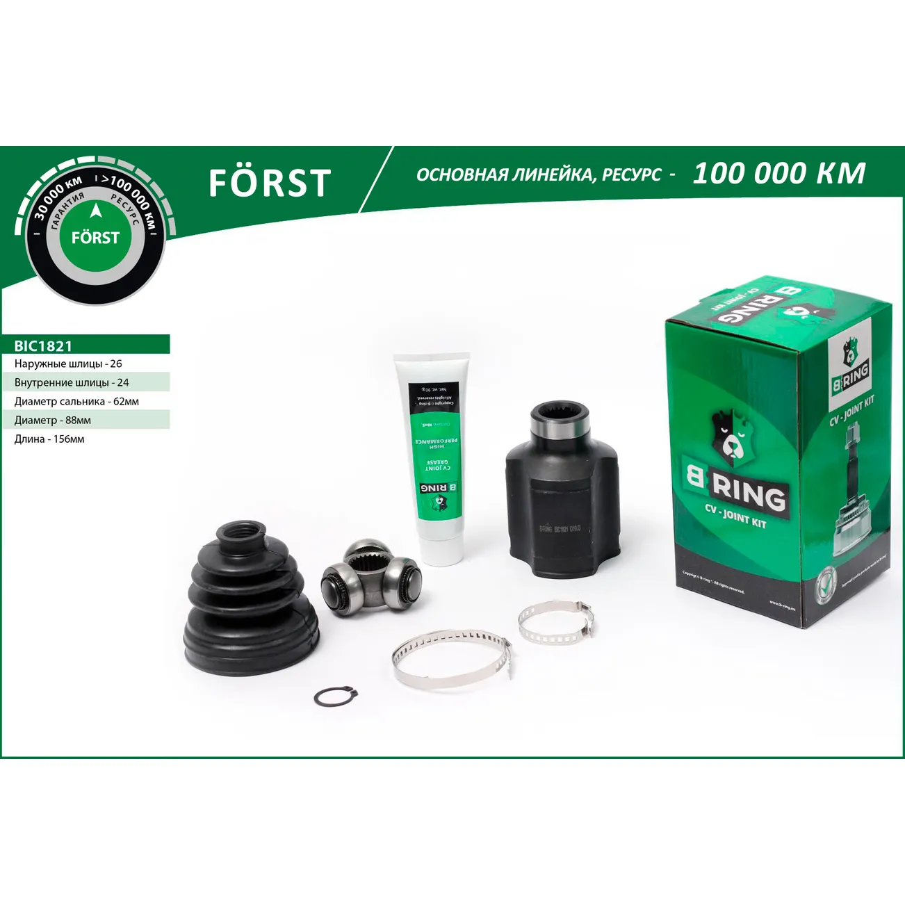 ШРУС (внутр.) (26/24) KIA Sportage (04-), HYUNDAI Tucson (04-) B-RING BIC1821