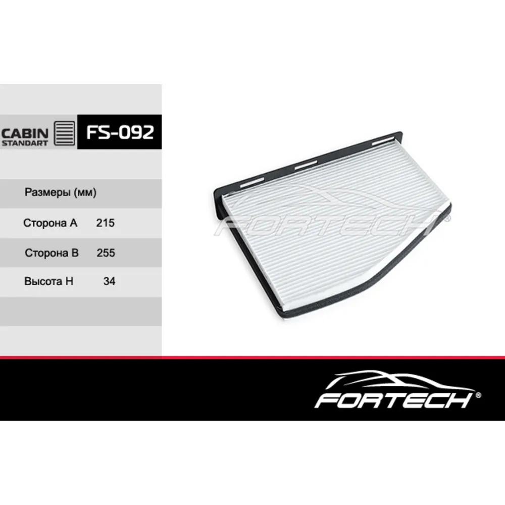 Фильтр салона VW GOLF V/ AUDI A3 [8P1] НЕ УГОЛЬНЫЙ FORTECH FS-092