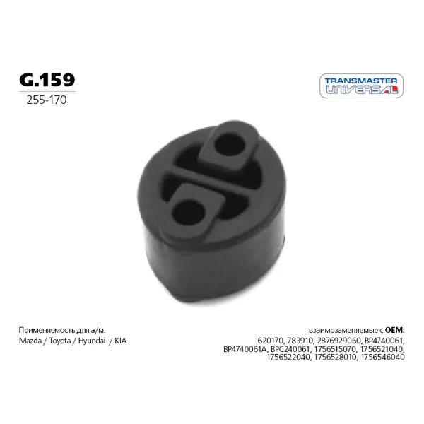 Кронштейн крепления глушителя MAZDA/TOYOTA TRANSMASTER UNIVERSAL G.159