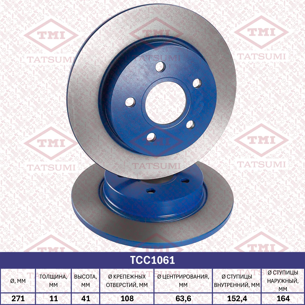 Диск тормозной задний FORD FOCUS 11-> TATSUMI TCC1061