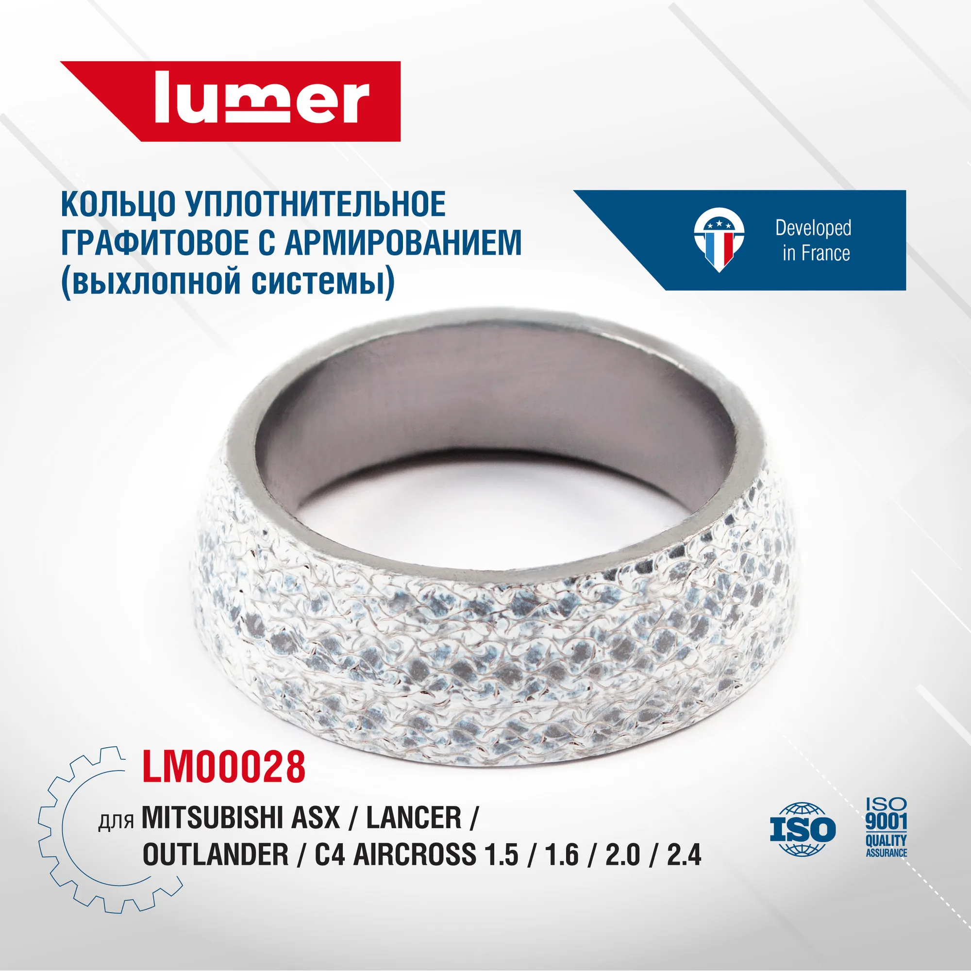 Кольцо уплотнительное выхлопной системы Lumer LM00028