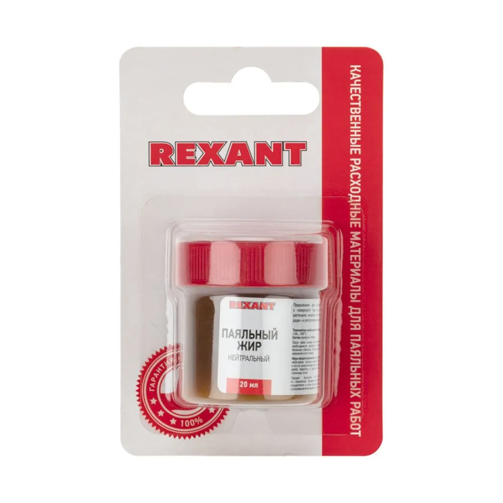 Флюс для пайки REXANT, паяльный жир НЕЙТРАЛЬНЫЙ, 20 мл, банка, блистер REXANT 0936651