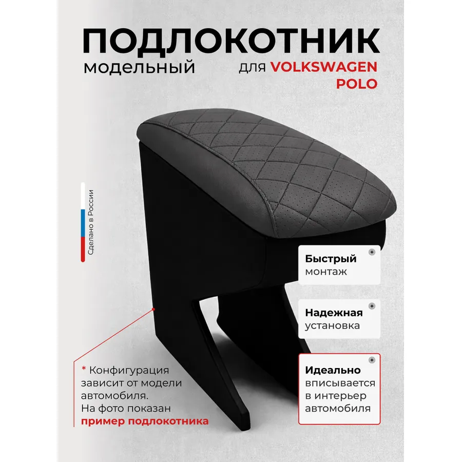 Подлокотник передний Volkswagen Polo с 2010-н.в. седан экокожа AVTOLIDER1 PPVolkswagenPolo02R