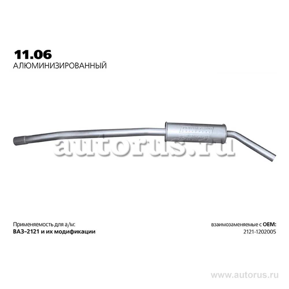 Резонатор нерж. 2121