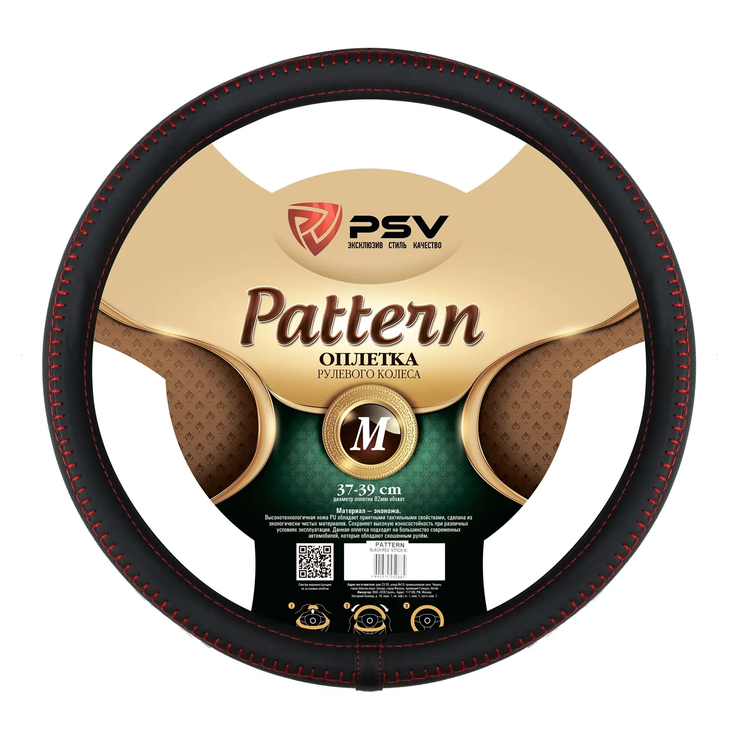Оплетка на руль PSV иск.кожа PATTERN Fiber (Черный/Отстрочка красная) M PSV 130527