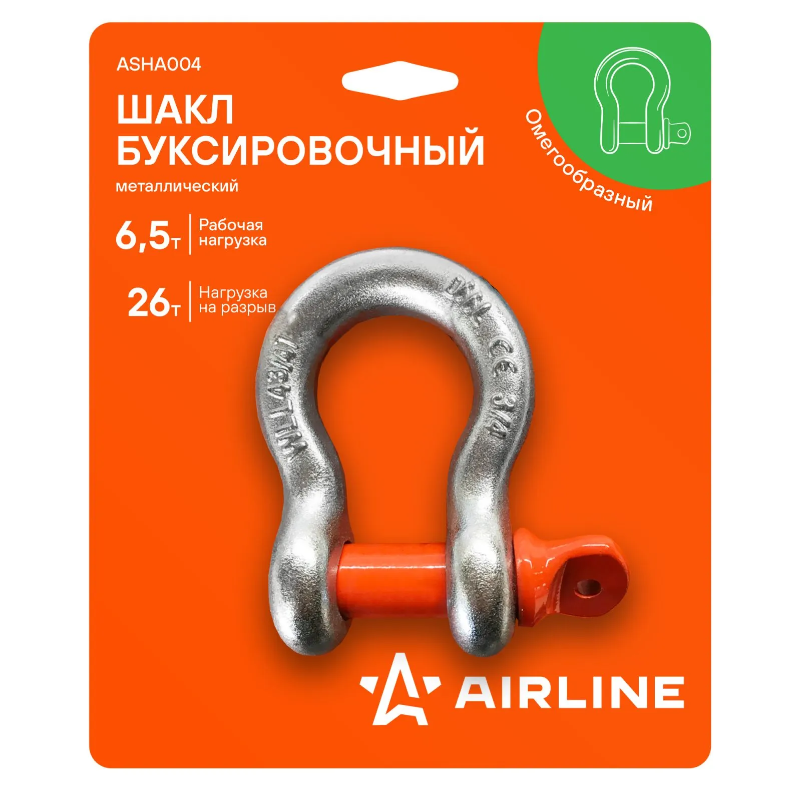 Шакл буксировочный металлический 6,5 т / 26 т AIRLINE ASHA004