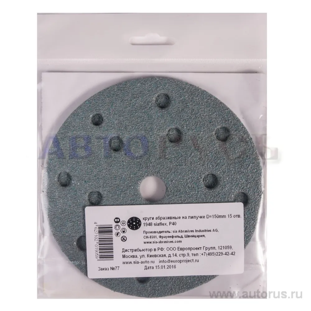 Круг абразивный D 150 мм P40 с 15 отверстиями, 5шт. Siafle x