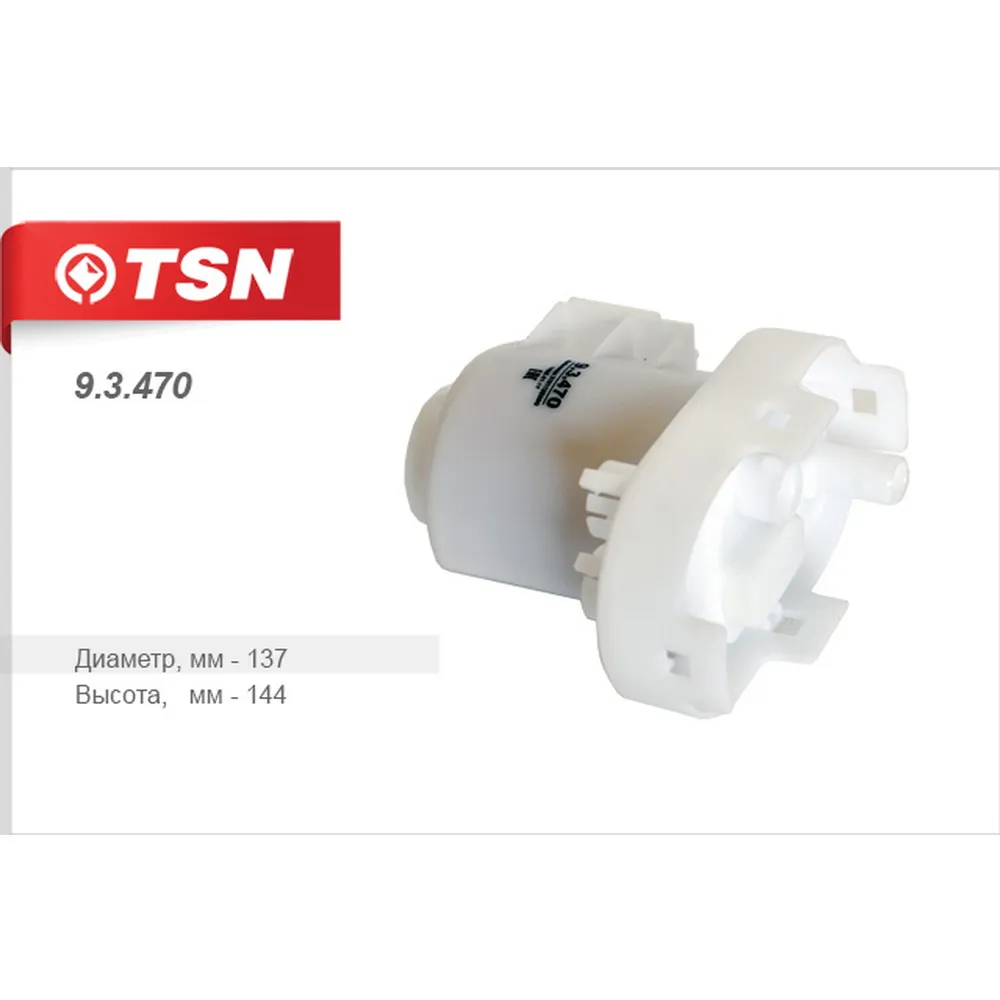 Фильтр топливный TSN 93470