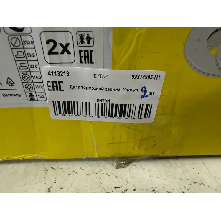Уценка Диск тормозной задний, Уценка для HYUNDAI Genesis G70/KIA Stinger /Vent D=330mm TEXTAR 92314905-N1