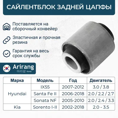 Сайленблок задней цапфы ARIRANG ARG121860