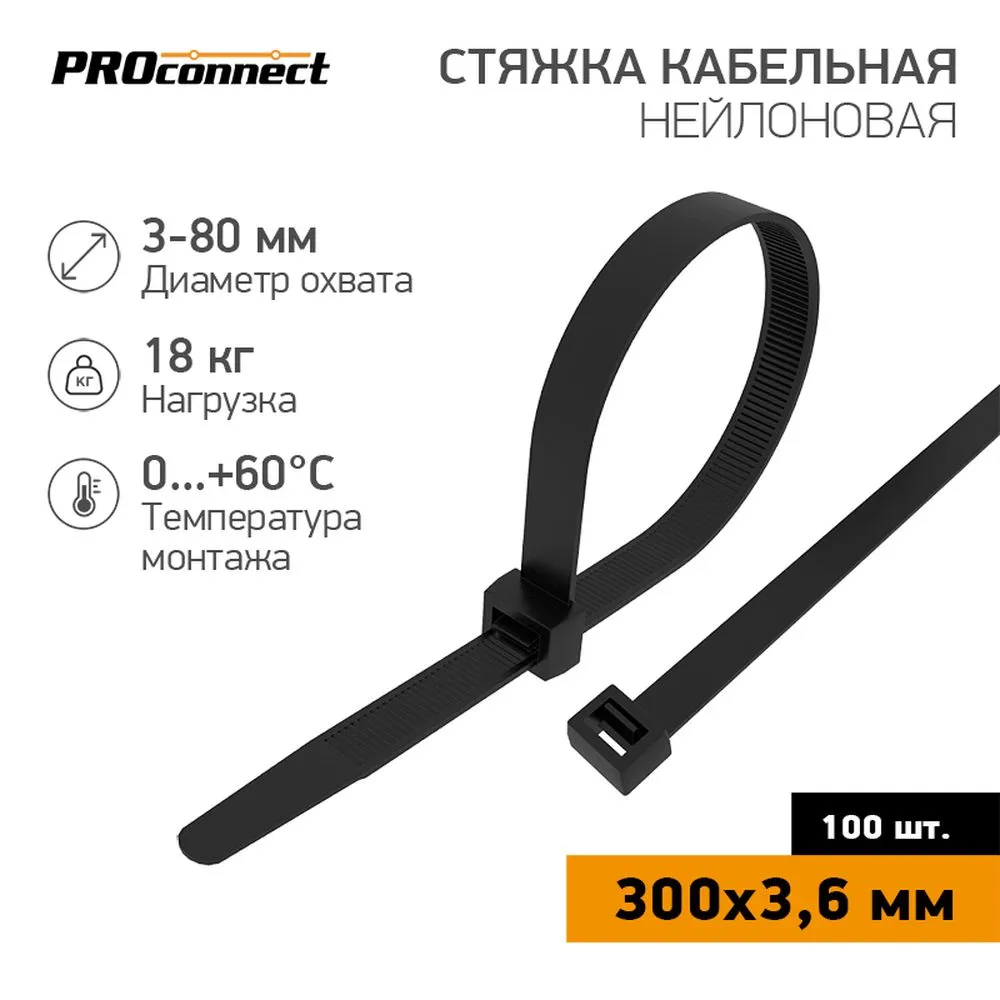 Хомут стяжка, 300x3,6 мм 100 шт (упаковка) черный PROconnect 57-0301 PROconnect 57-0301