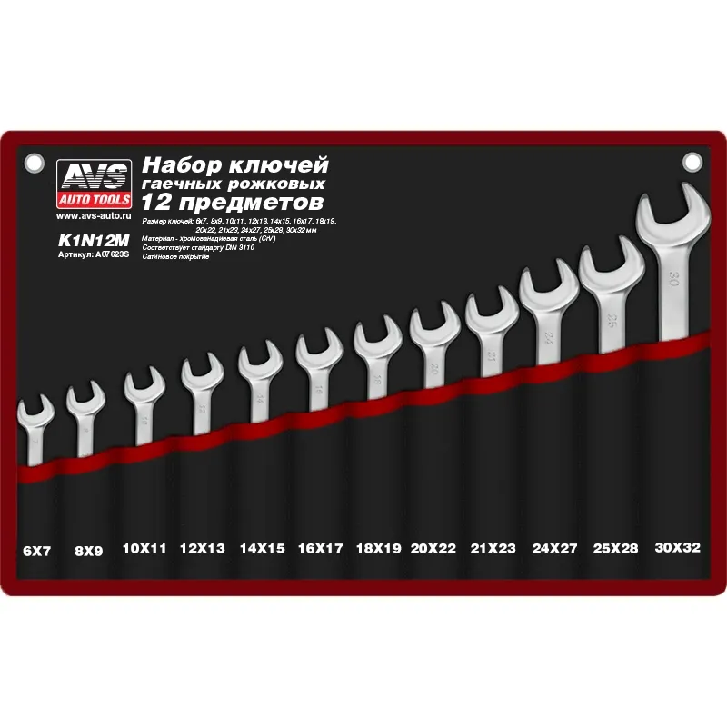 Набор ключей гаечных рожковых в сумке (6-32 мм) (12 предметов) AVS K1N12M AVS A07623S