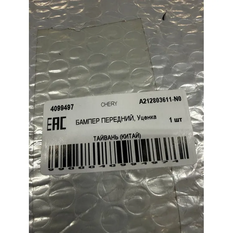 БАМПЕР ПЕРЕДНИЙ, Уценка CHERY A212803611-N0 Уценка