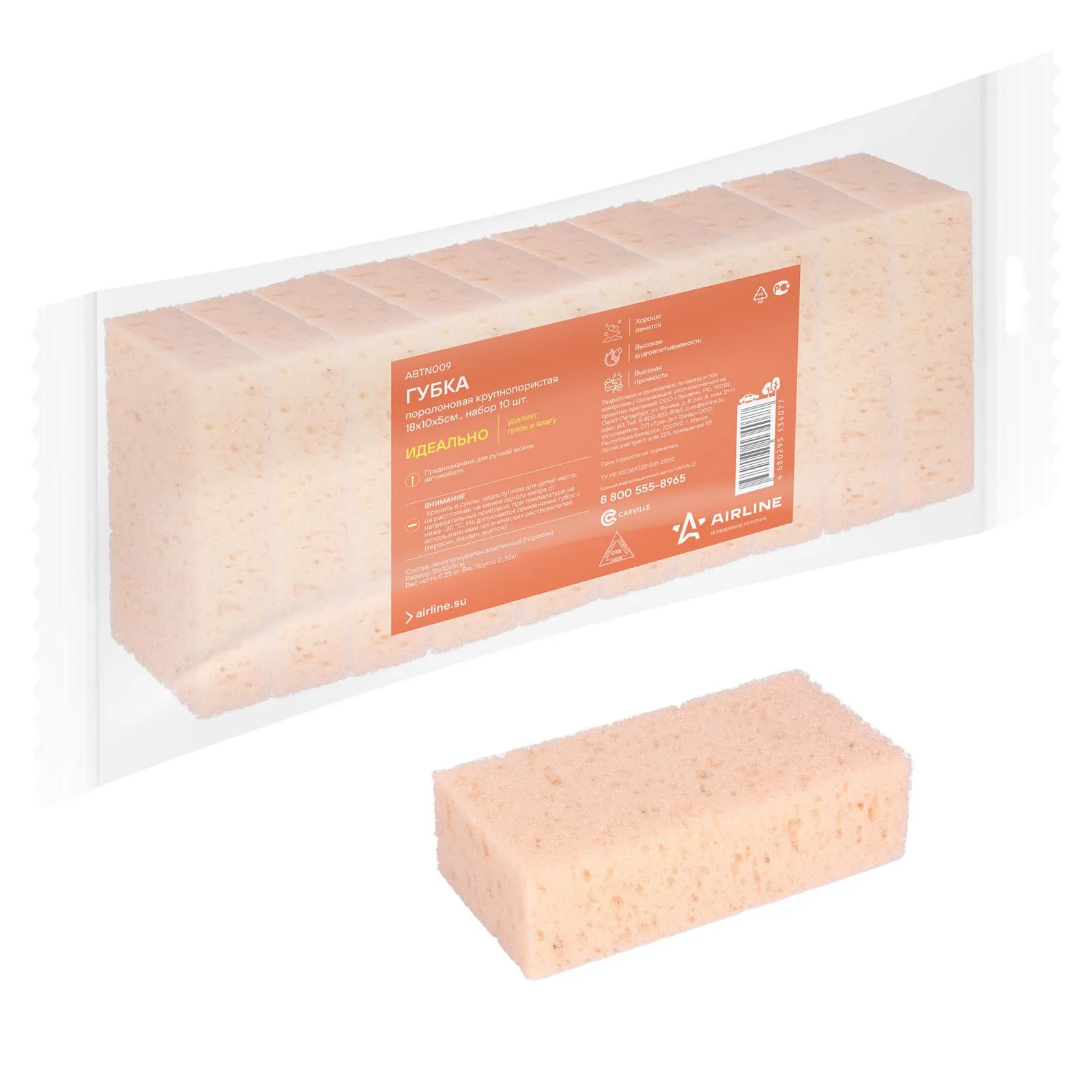 Губка поролоновая крупнопористая (18*10*5см) набор 10 шт. AIRLINE ABTN009
