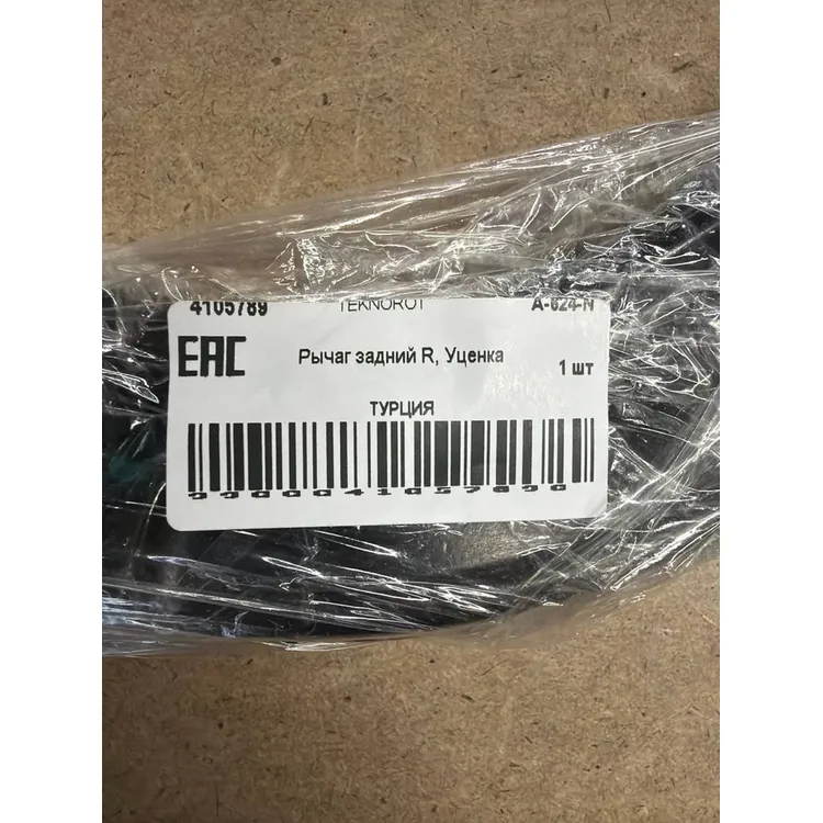 Рычаг задний R, Уценка AUDI A4(B6/B7)/SEAT Exeo 08-13 TEKNOROT A-624-N0 Уценка