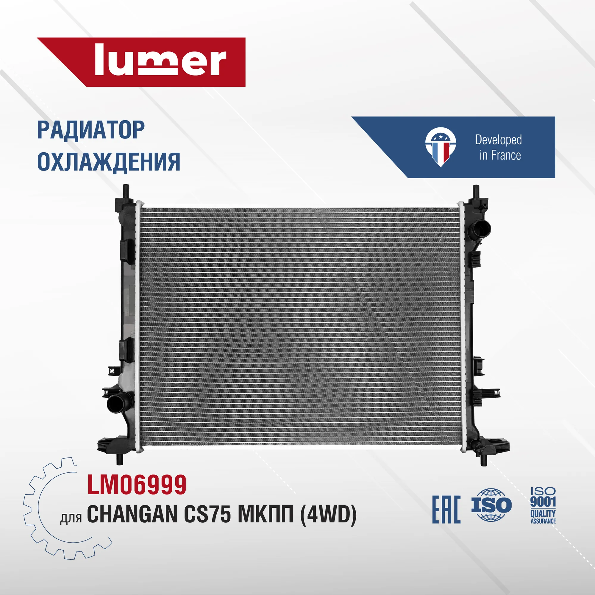 Радиатор охлаждения Lumer LM06999