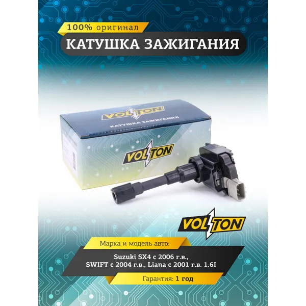 Катушка зажигания Suzuki SX4 (06) / SWIFT (2004)/Liana (01-) 1.6I VOLTON VLT3715034
