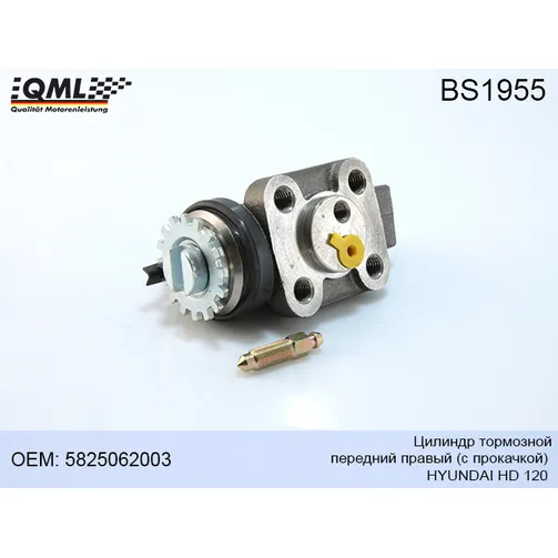 Цилиндр тормозной Hyundai HD120 передний правый с прокачкой QML BS1955