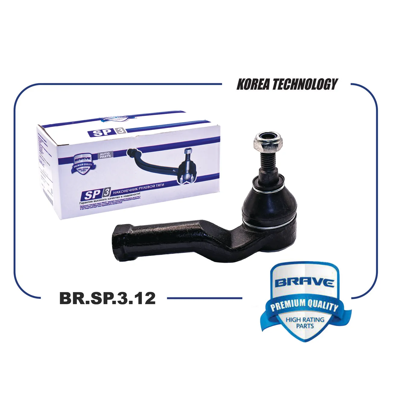 Наконечник рулевой правый FORD Focus II BRAVE BR.SP.3.12