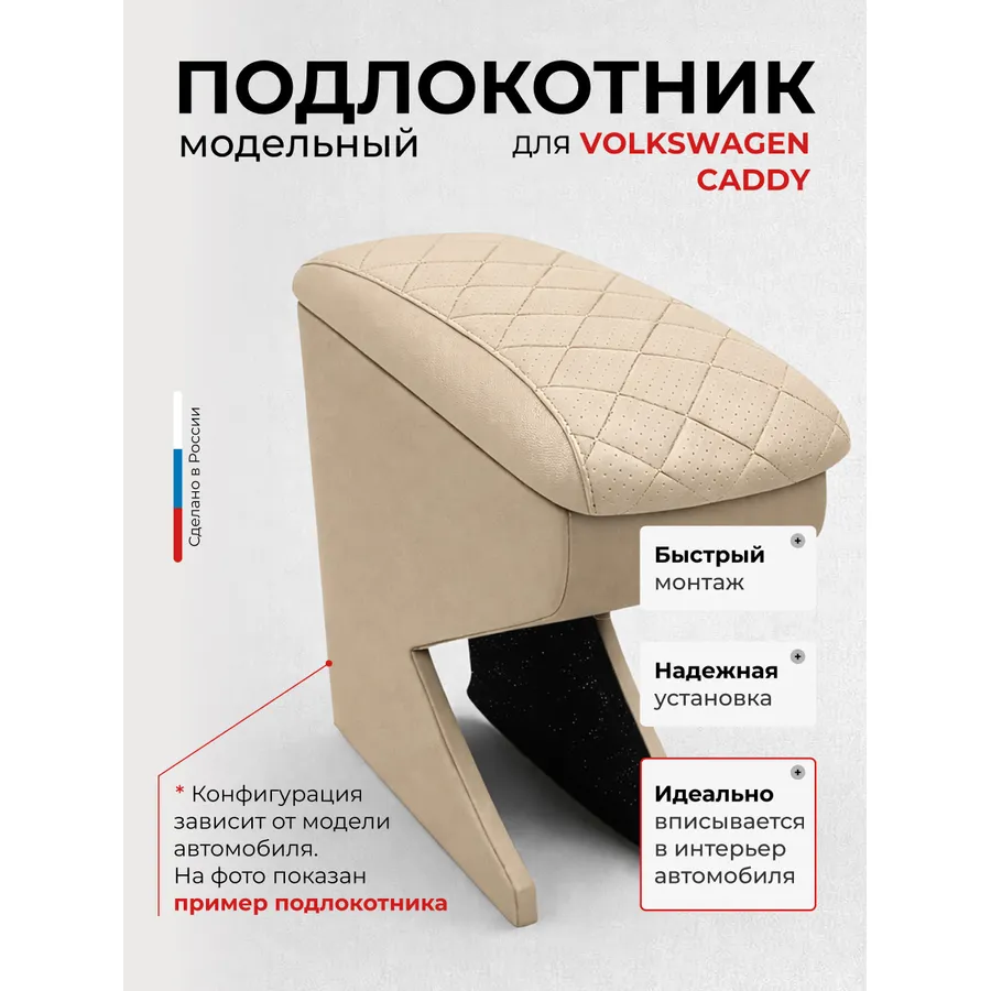 Подлокотник передний Volkswagen Caddy Фольксваген Кадди (2004-) Jetta 6 Hyundai Matrix, экокожа