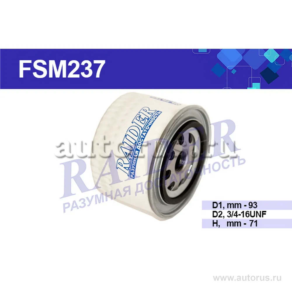 Фильтр масляный ВАЗ 2108-09, 2115, 2114-15, 1117-19, Kalina, Priora 2170 RAIDER FSM237