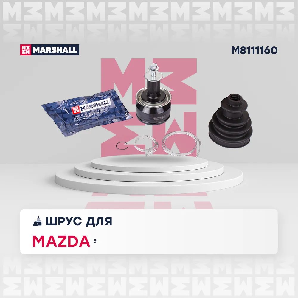 ШРУС внеш. (без ) Mazda: 3 MARSHALL M8111160