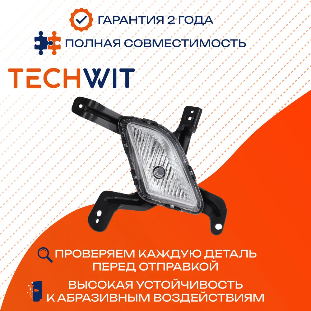 Фара противотуманная Лев. DTL Hyundai Elantra 2016 TECHWIT HD002HYD023TW