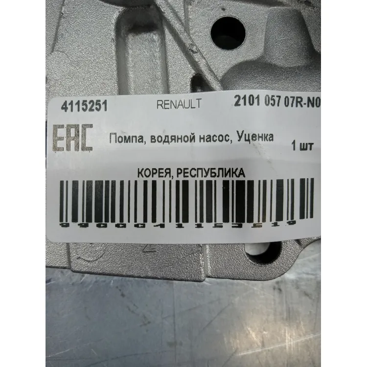 Помпа, водяной насос, Уценка RENAULT Logan/Megane/LADA Largus 16V RENAULT 2101 057 07R-N0 Уценка