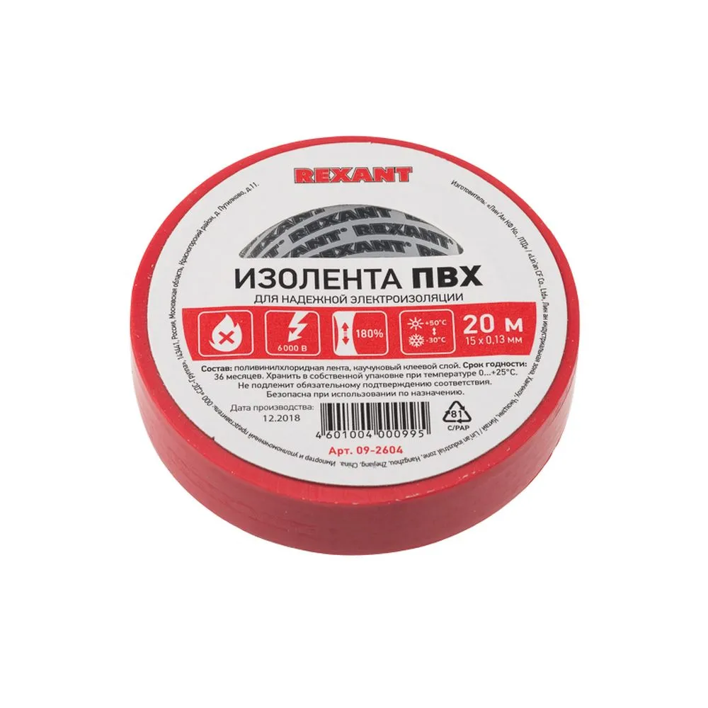 Изолента ПВХ 15 мм x20 м красная упаковка 10 роликов REXANT 09-2604