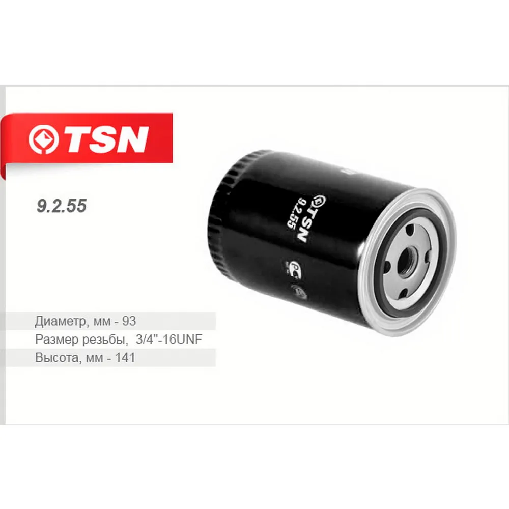Фильтр масляный FOTON BJ 1049 BJ 1069 BJ 1099 дв.PERKINS (Phaser TSN 9.2.55